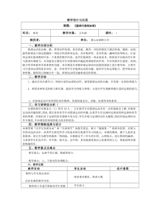 教學(xué)設(shè)計與反思 (5)