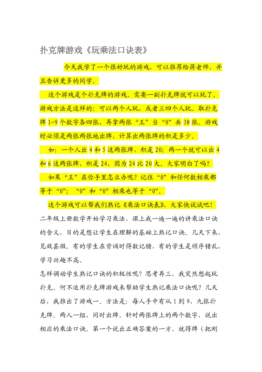 撲克乘法口訣_第1頁