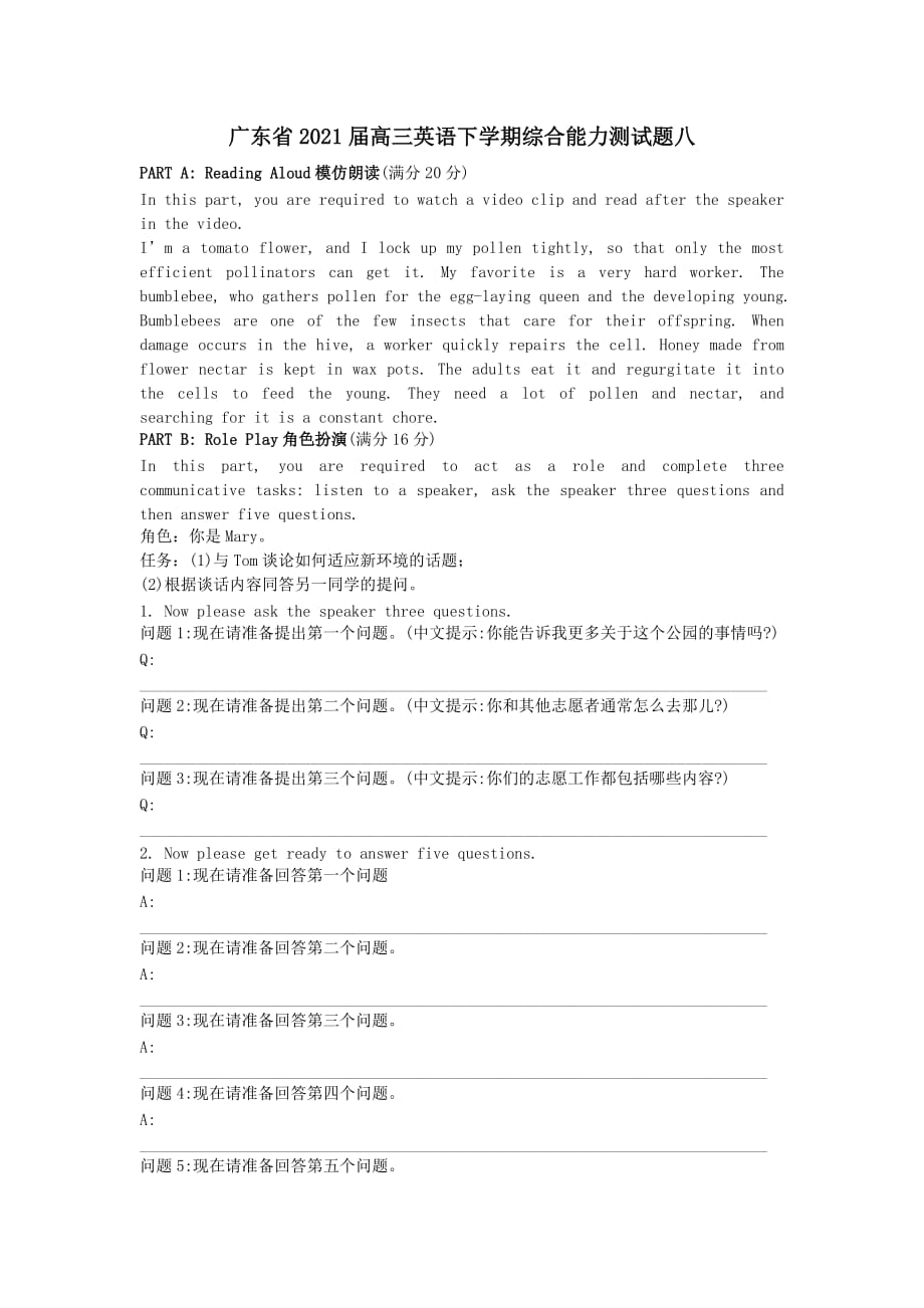 广东省2021届高三英语下学期综合能力测试题八（含答案）_第1页