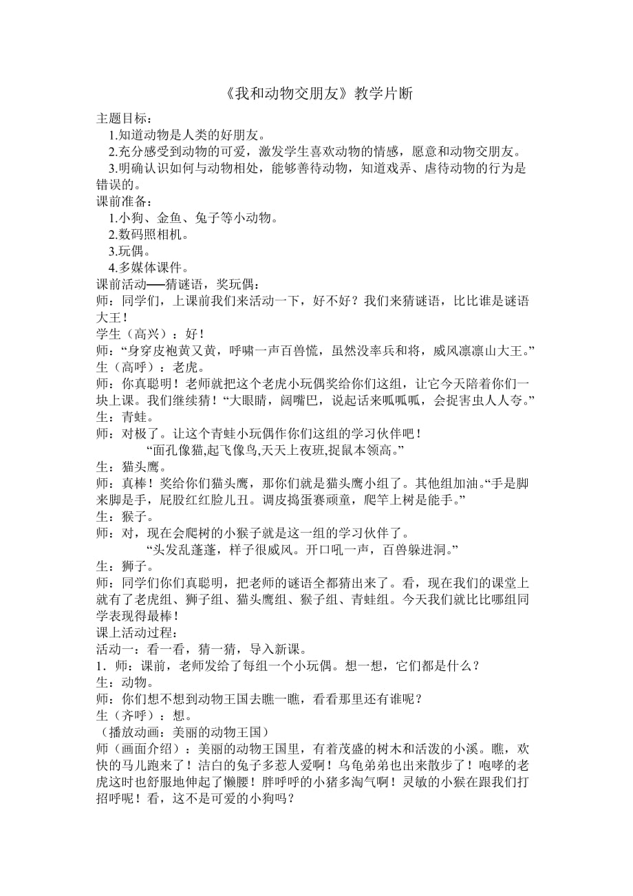 我和動物交朋友 (2)_第1頁