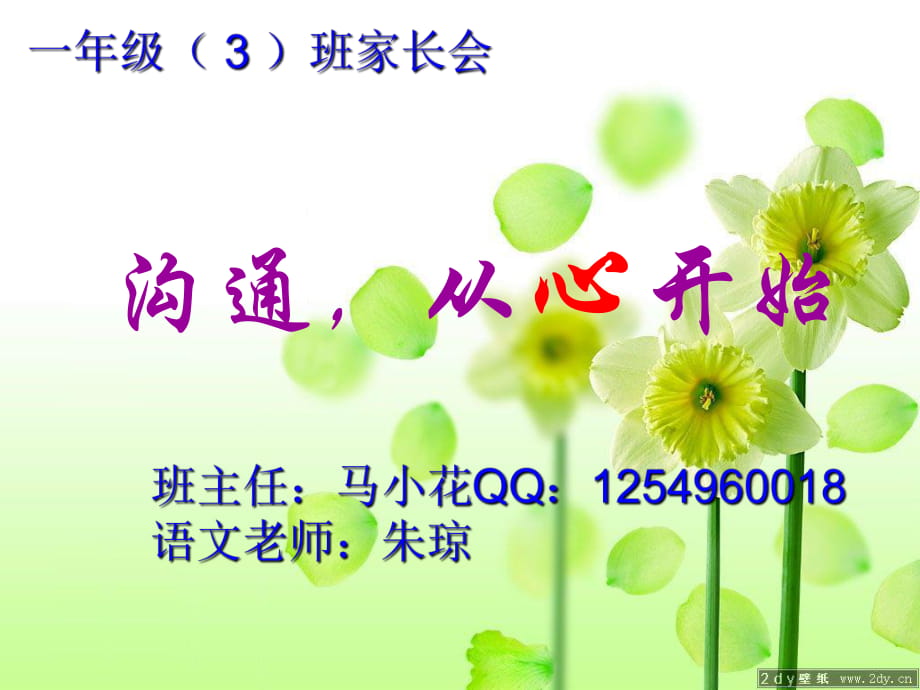 小學(xué)一年級(jí)家長(zhǎng)會(huì) (2)_第1頁