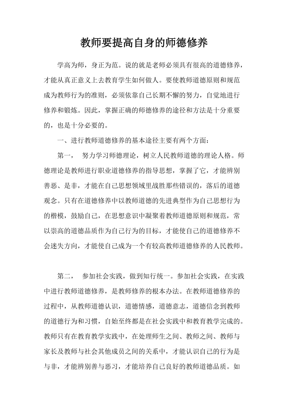 加强师德修养 (2)_第1页