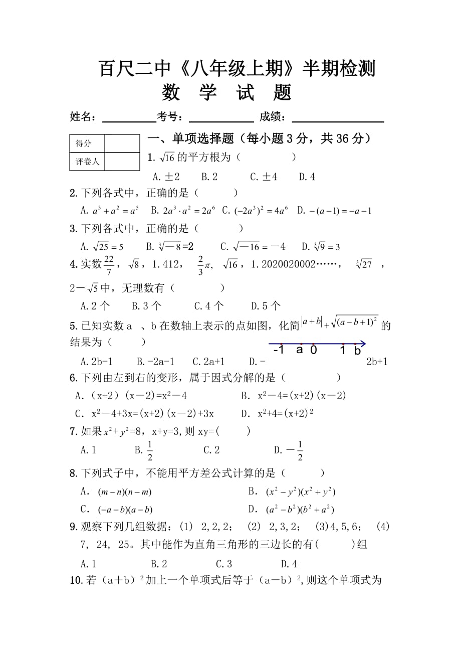 八年级数学试卷 (2)_第1页