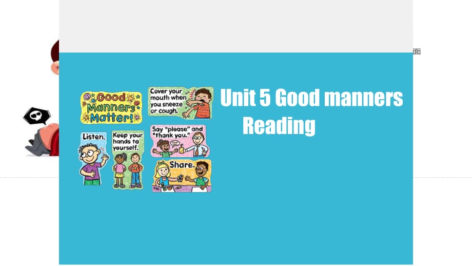 牛津8B Unit 5 Good mannersReading(共22張PPT)_第1頁