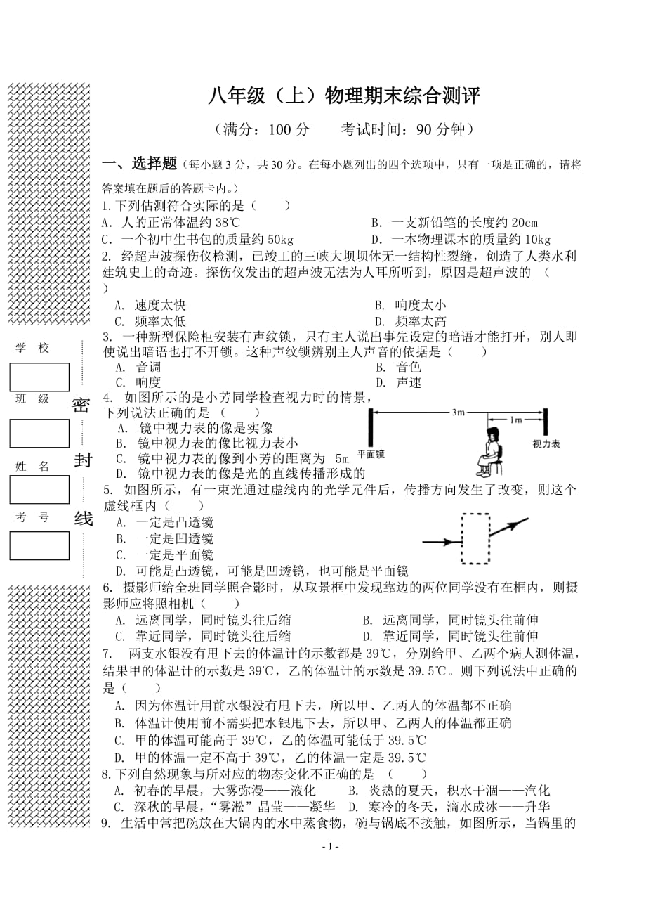 八（上）物理期末綜合測評(píng)（三）_第1頁