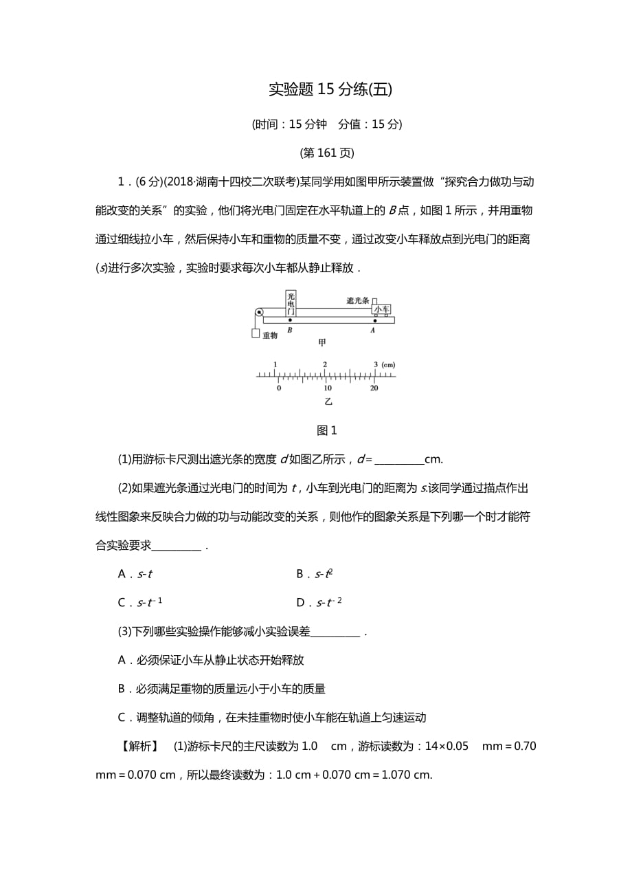 2019高考物理精编实验题15分练 5含解析_第1页