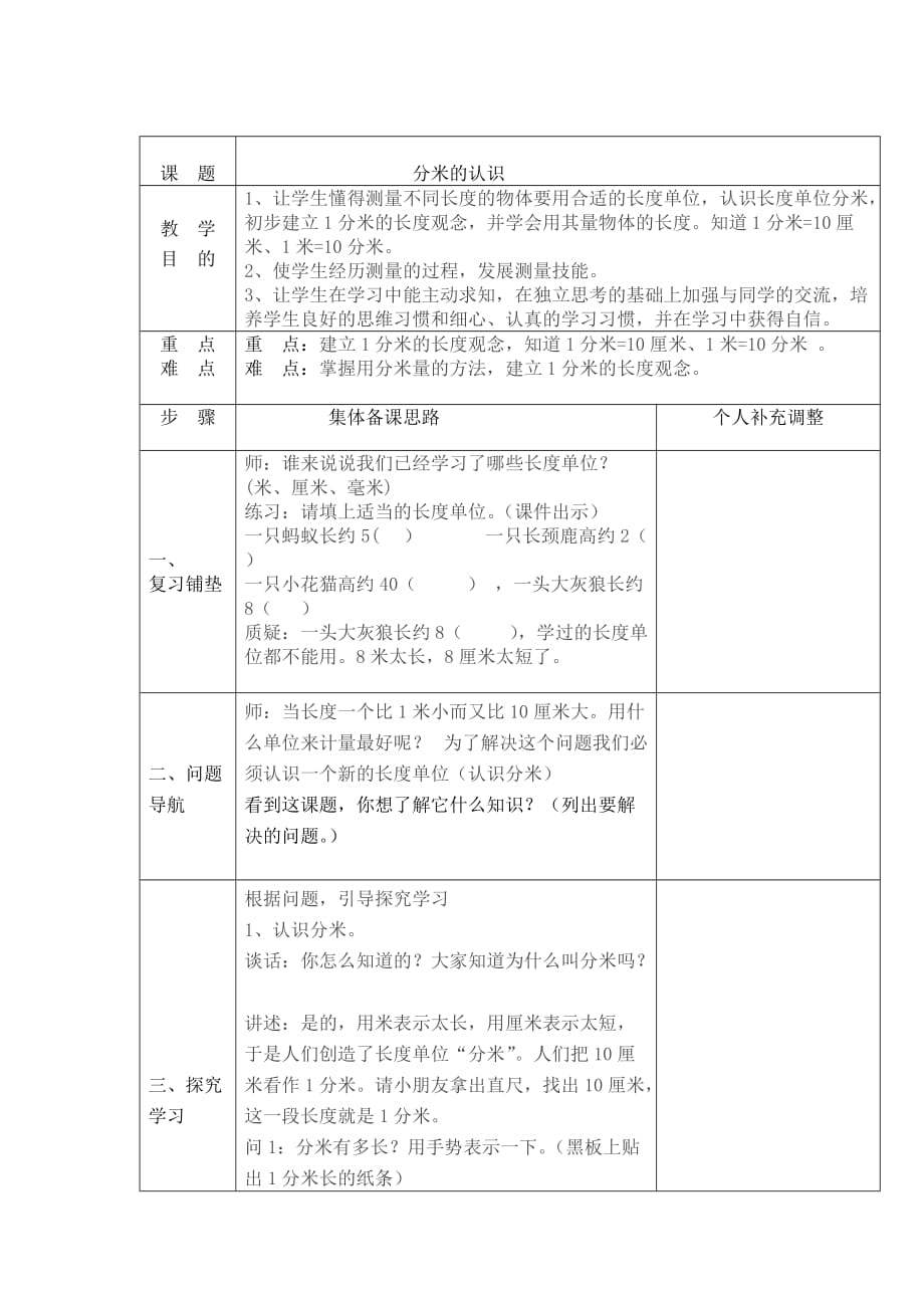 分米的認(rèn)識(shí) (3)_第1頁(yè)