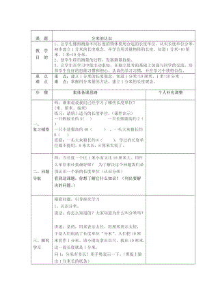 分米的認(rèn)識(shí) (3)