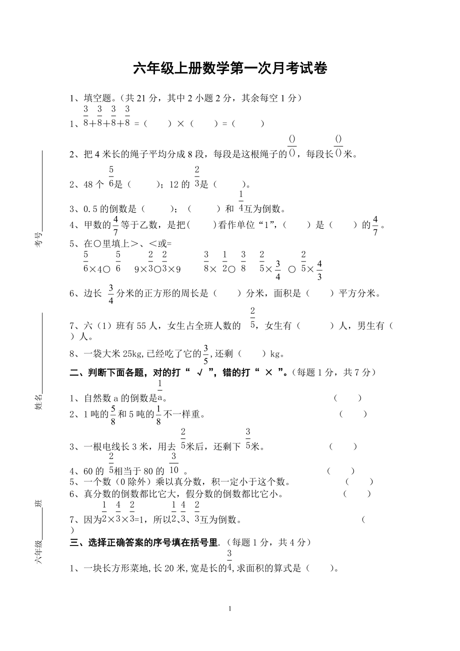 六年级上册数学_第1页