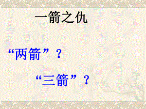 人教2011課標(biāo)版 初中歷史 七年級上冊第二單元第6課 動蕩的春秋時期3