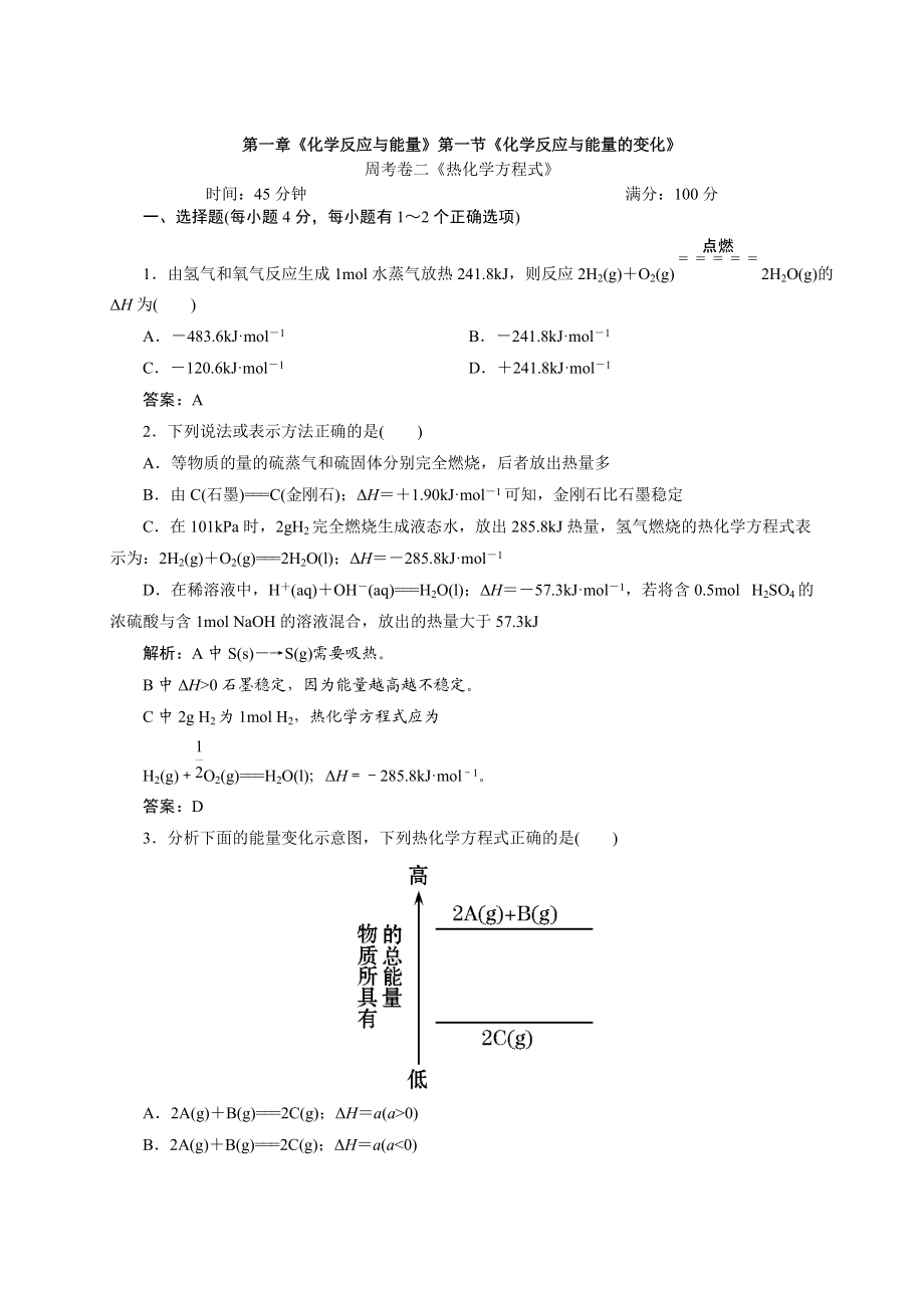 卷2《熱化學(xué)方程式》_第1頁