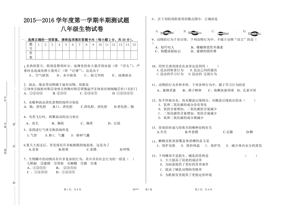 八年級(jí)生物上期中卷_第1頁(yè)