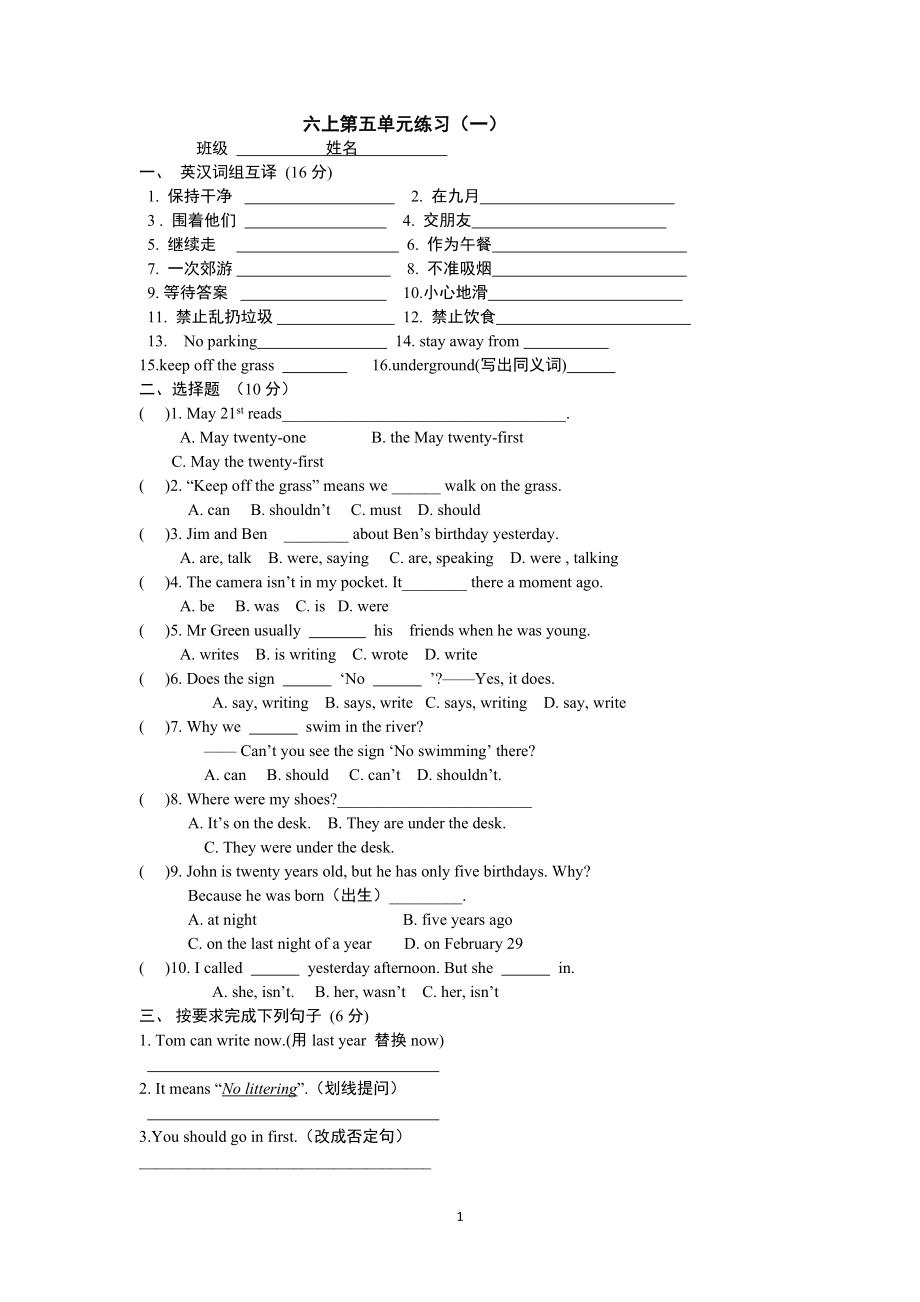 六上第五單元1_第1頁(yè)