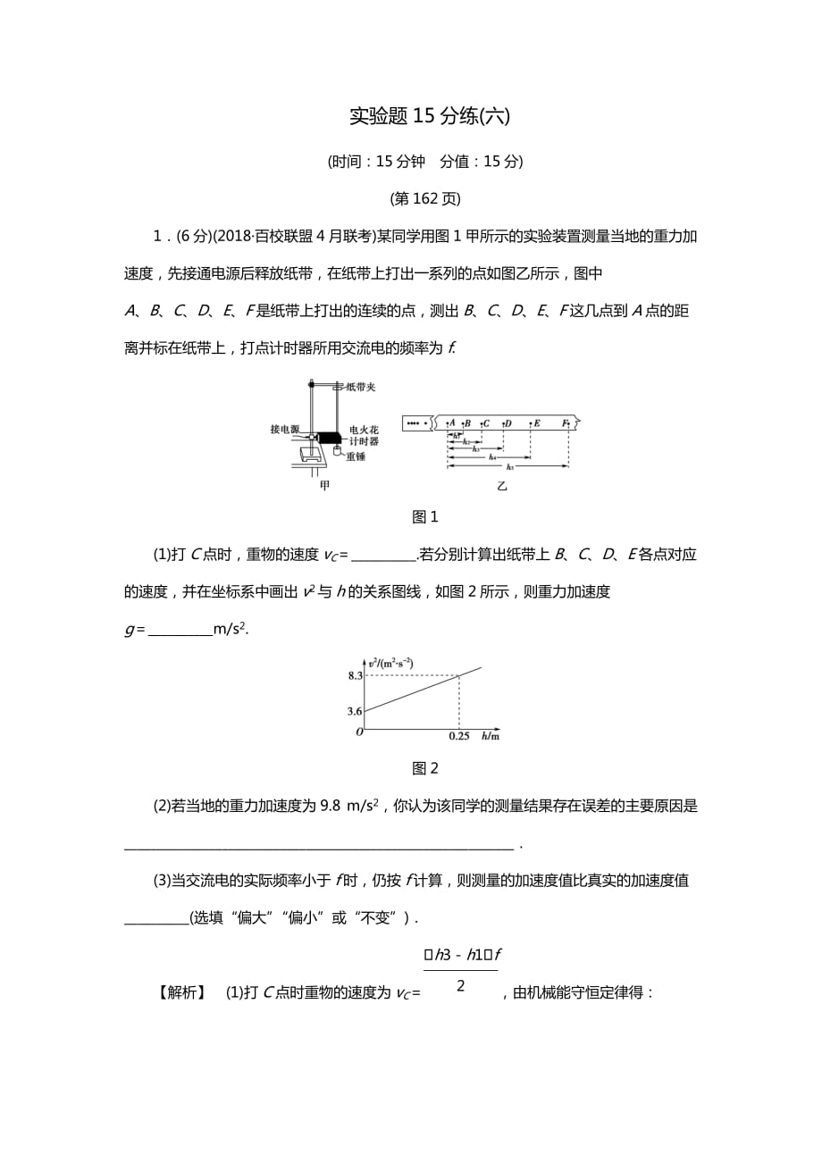 2019高考物理精編實(shí)驗(yàn)題15分練 6含解析_第1頁(yè)