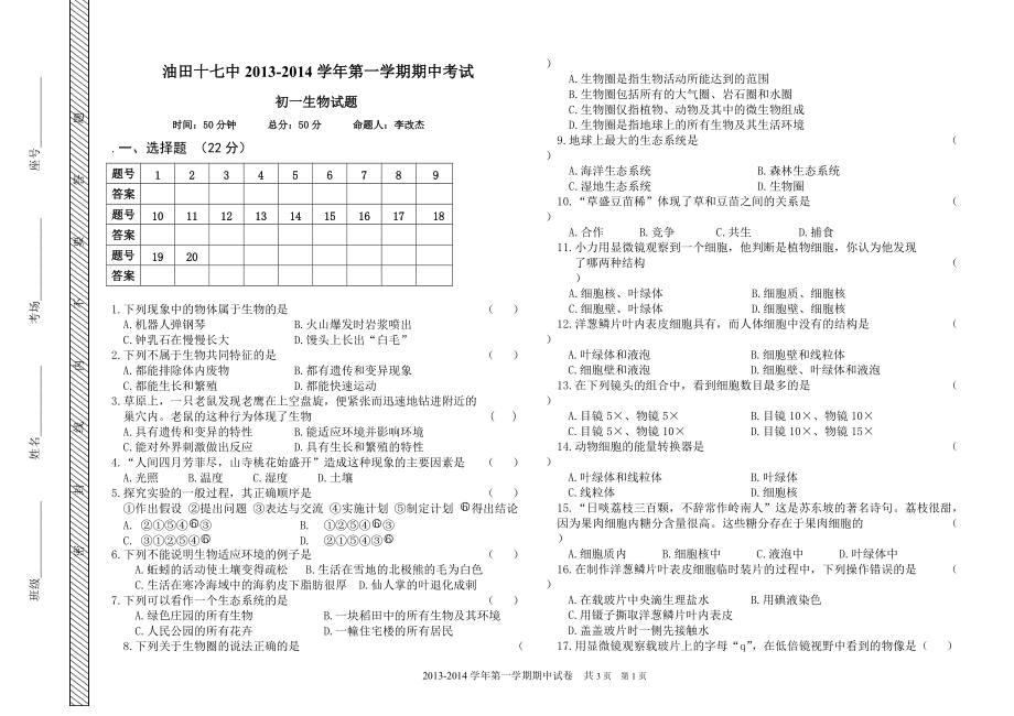 初一生物試題_第1頁