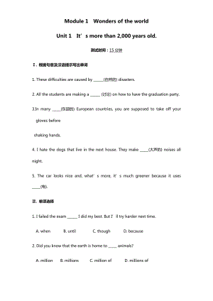 外研版九年級(jí)上冊(cè)英語(yǔ) Module 2同步檢測(cè) (2)含答案