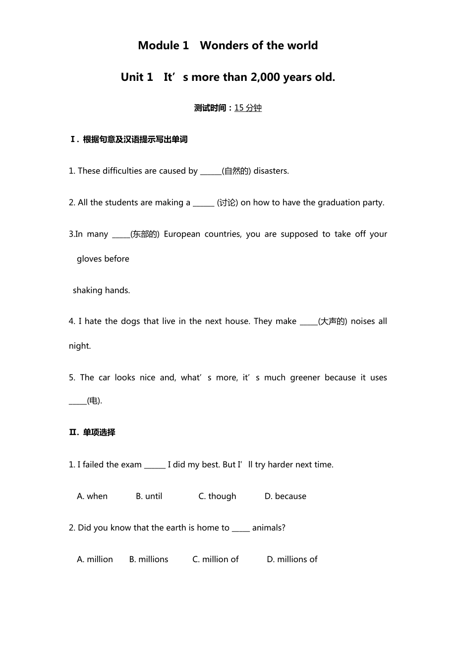 外研版九年级上册英语 Module 2同步检测 (2)含答案_第1页