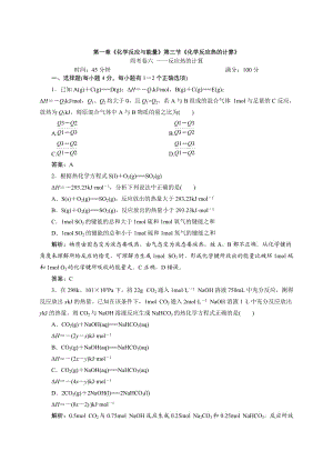 卷6《反應(yīng)熱的計(jì)算》