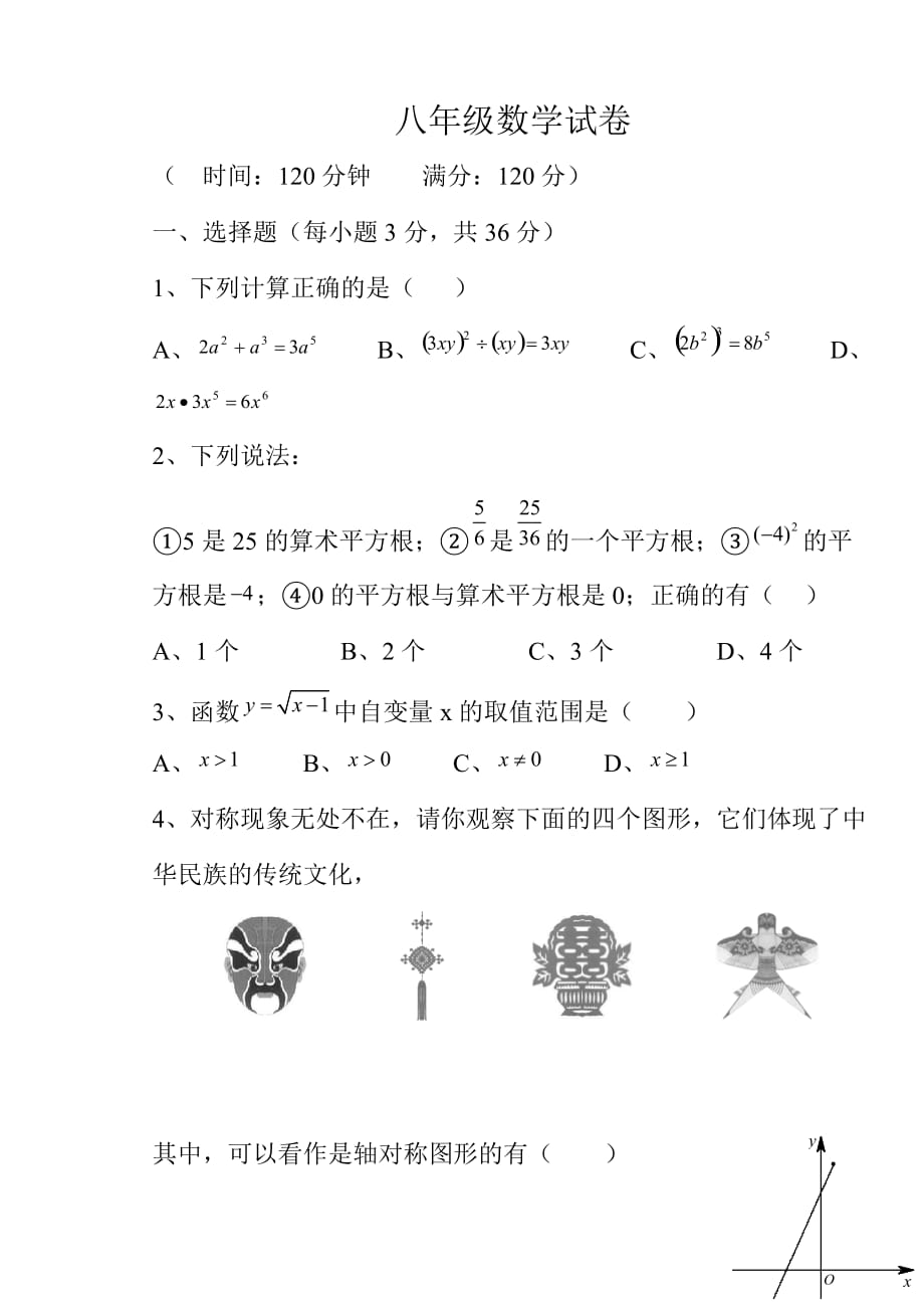 八年級數(shù)學(xué)試卷_第1頁