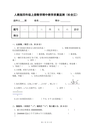 四年級上冊數(shù)學期中試卷