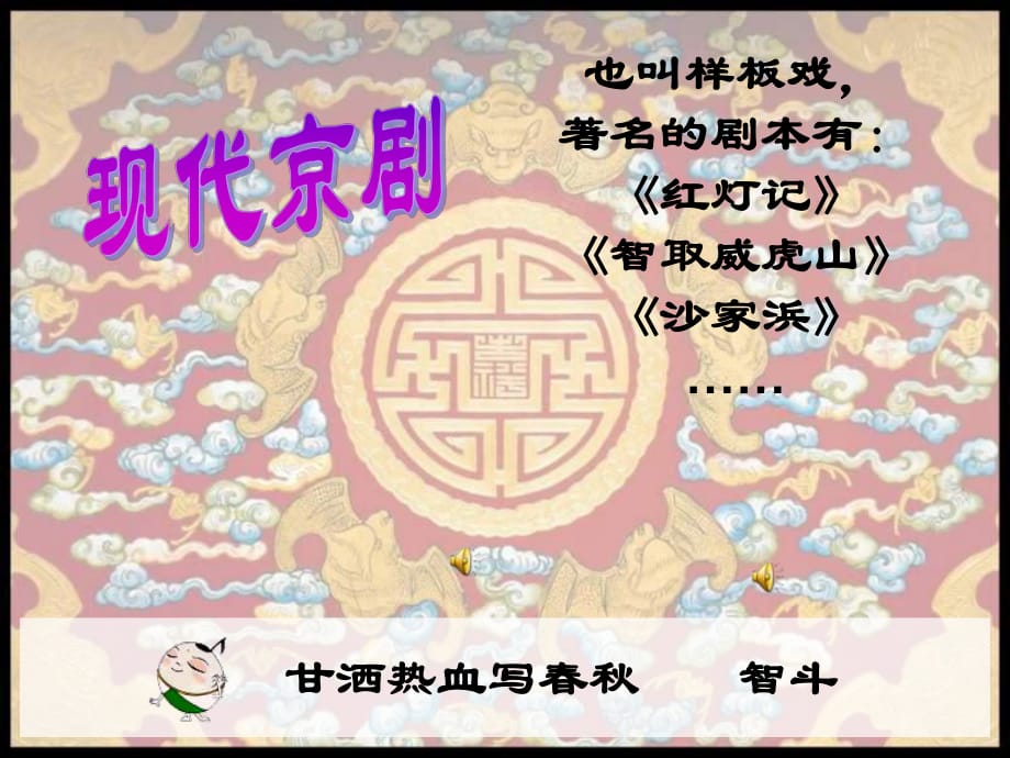 小学音乐《京腔京韵》PPT课件_第1页