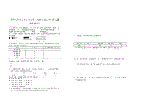 北師大版小學(xué)數(shù)學(xué)第九冊(cè)《可能性的大小》測(cè)試題