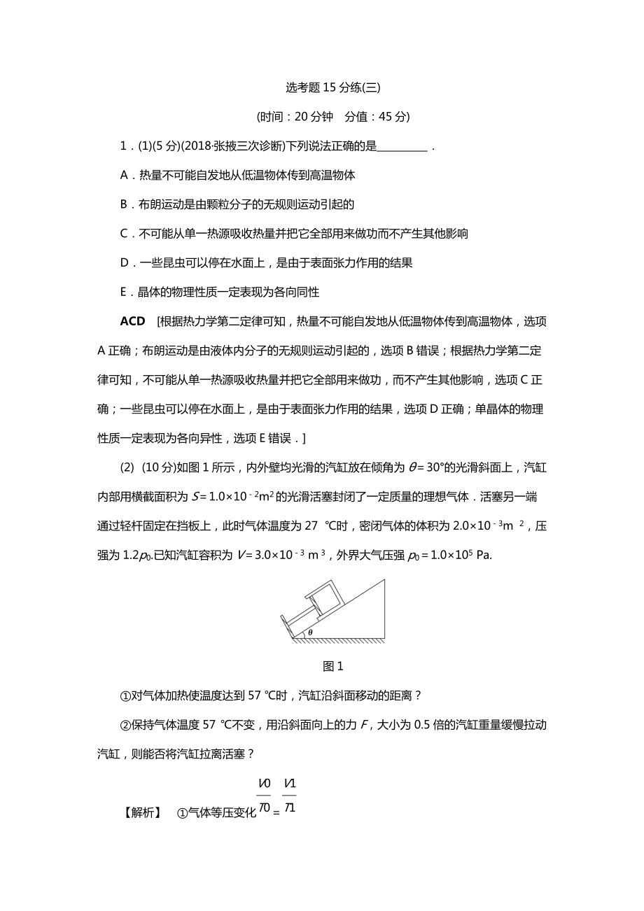 2019高考物理精编选考题15分练 3含解析_第1页