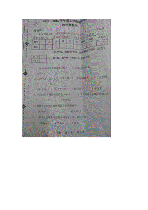 四年級數(shù)學(xué)試卷 (2)