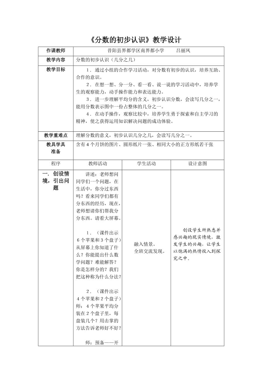 分數(shù)的初步認識教學設計 (4)_第1頁