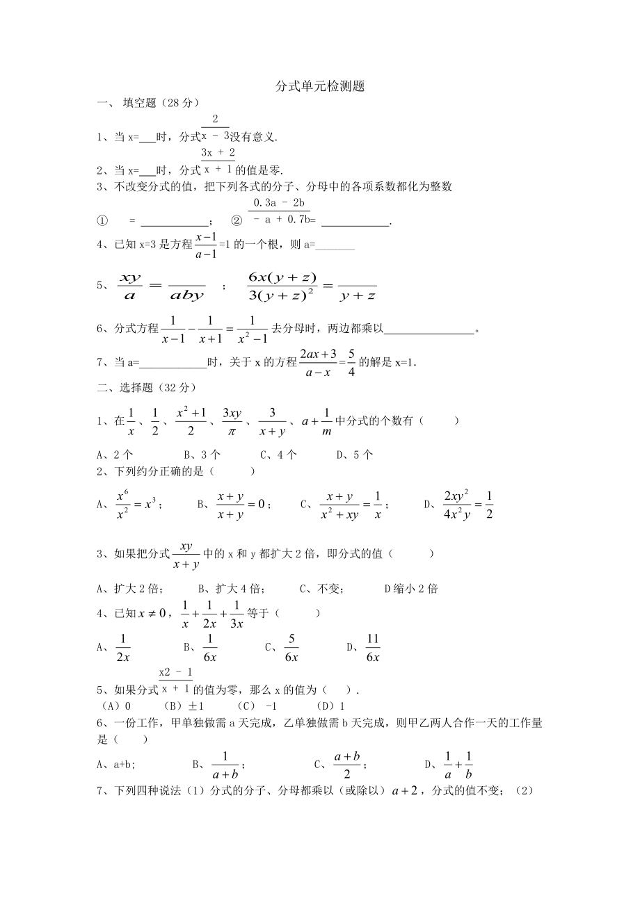 分式測試卷 (2)_第1頁