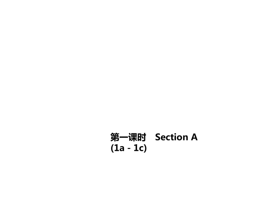 Unit 6　Do you like bananas 第一課時　Section A (1a－1c)_第1頁