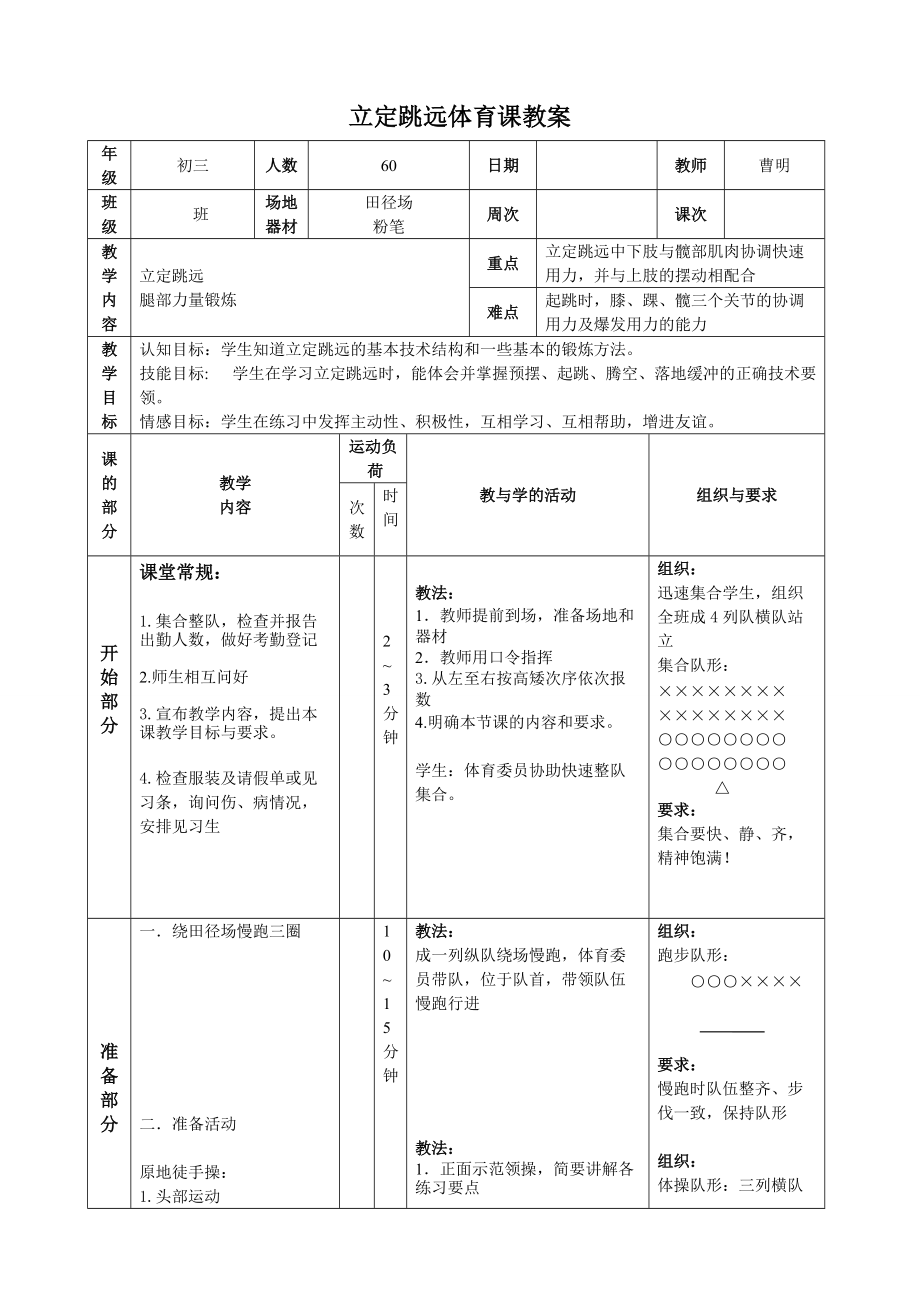 初中立定跳遠(yuǎn)教案_第1頁