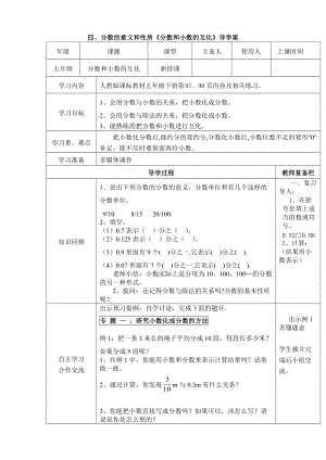 分數和小數的互化導學案_二次備課_反思