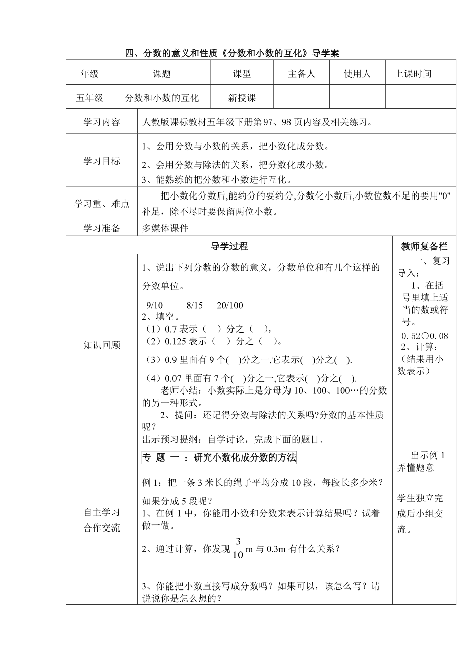 分数和小数的互化导学案_二次备课_反思_第1页