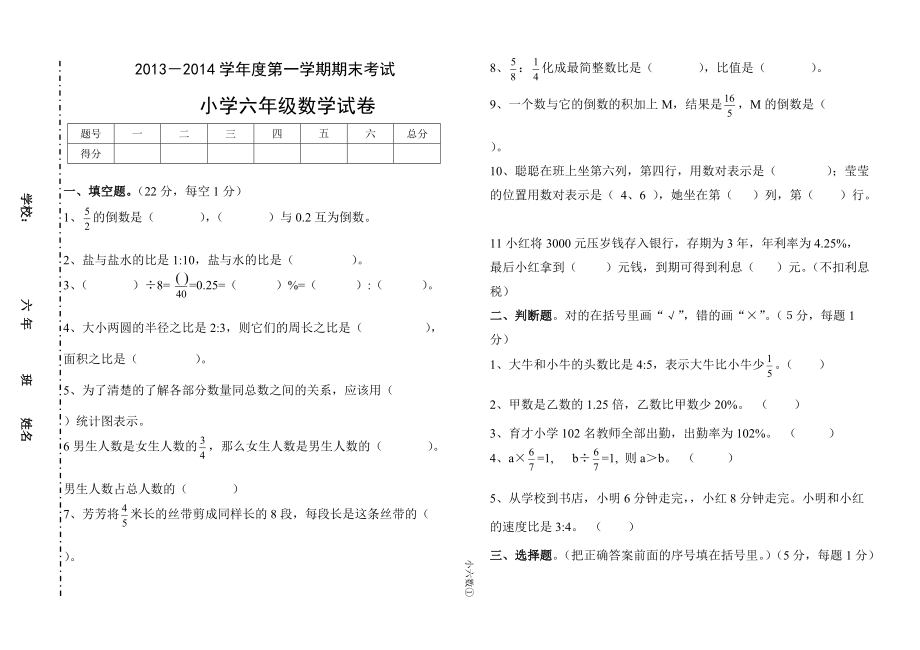 六年级数学 (2)_第1页