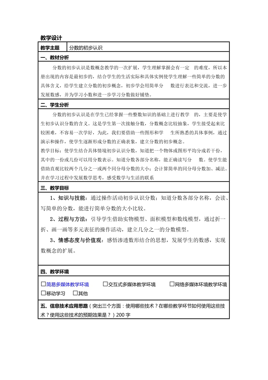 分数的初步认识教学设计 (3)_第1页