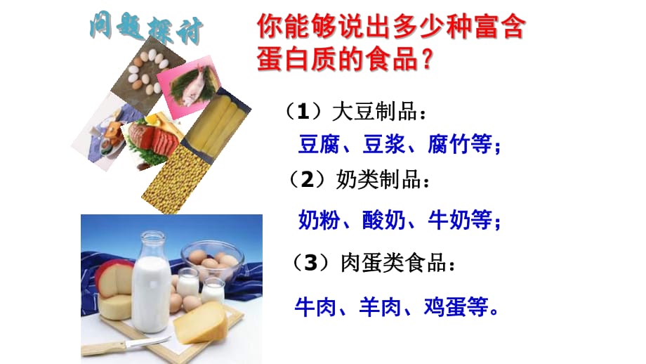 人教版必修一 2.2生命活動的主要承擔者蛋白質(zhì)課件共16張PPT (共16張PPT)_第1頁