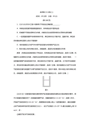 2019高考物理精編選考題15分練 2含解析