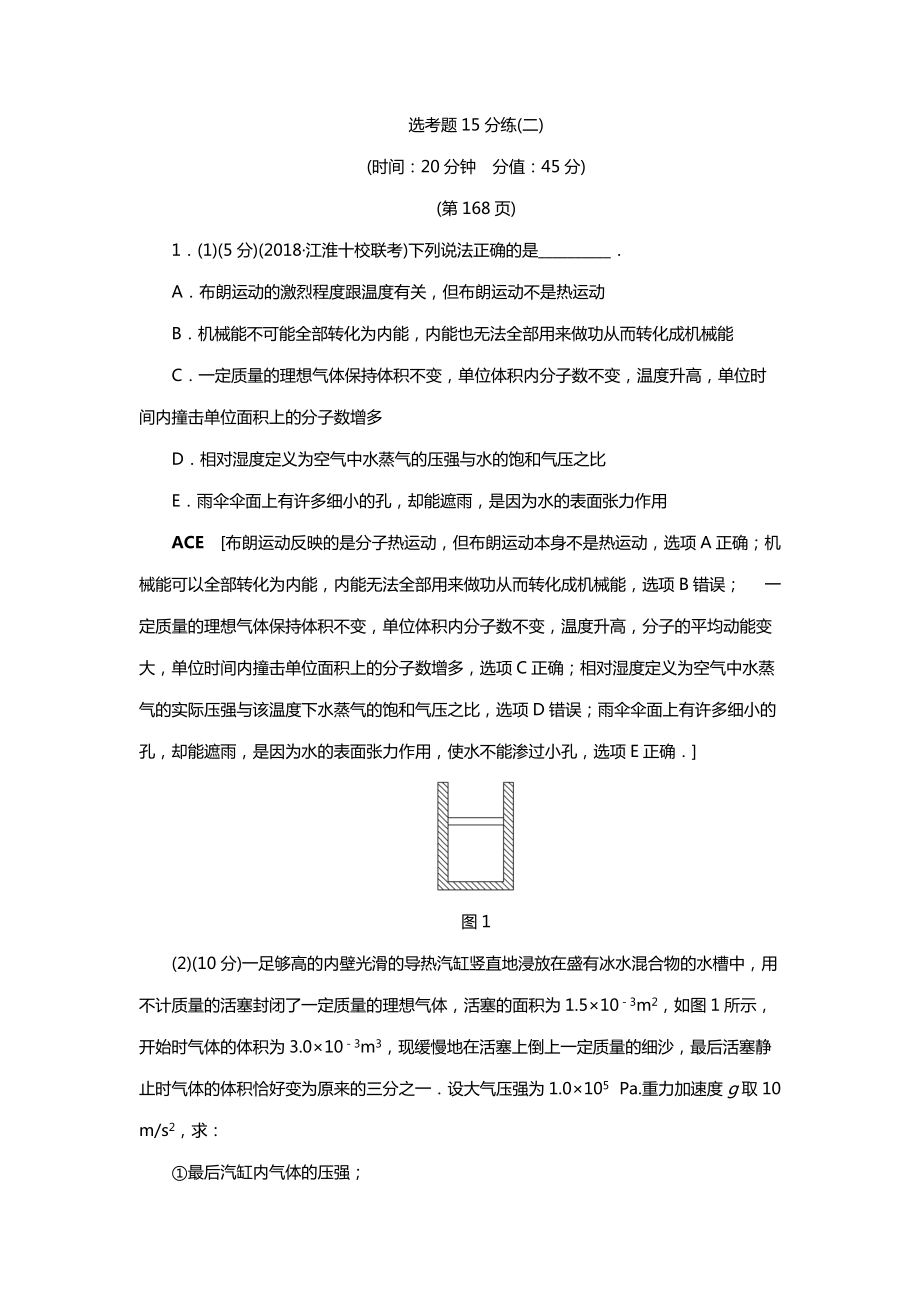 2019高考物理精编选考题15分练 2含解析_第1页