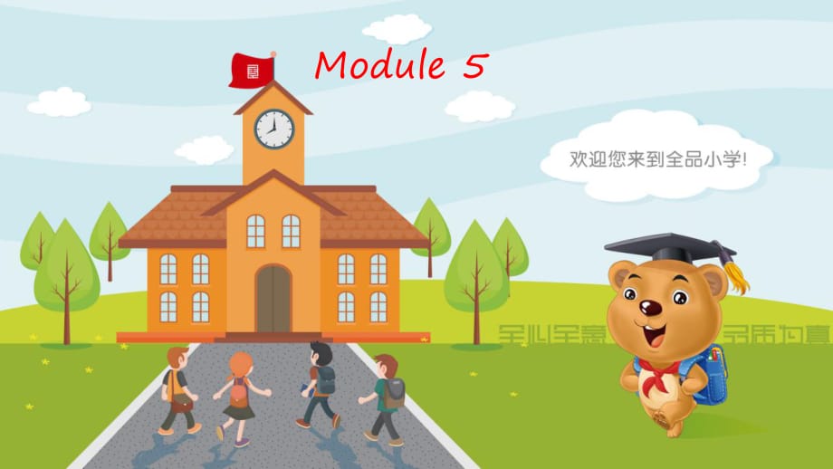 三年級上冊英語模塊知識清單-Module 5∣外研社_第1頁