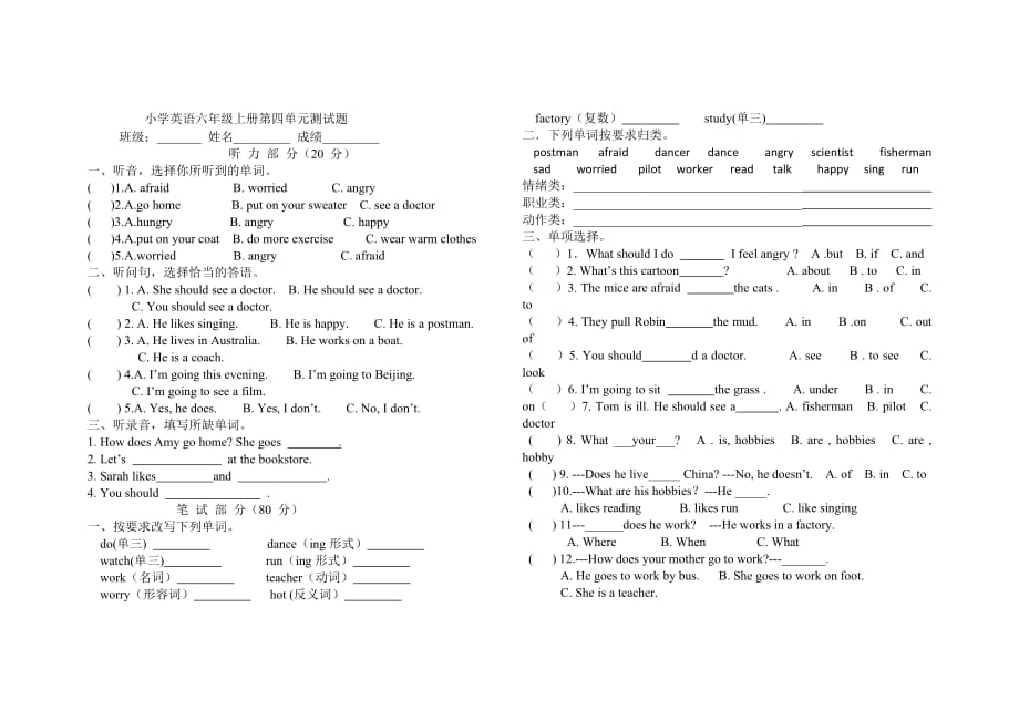 六英第四單元測試卷_第1頁