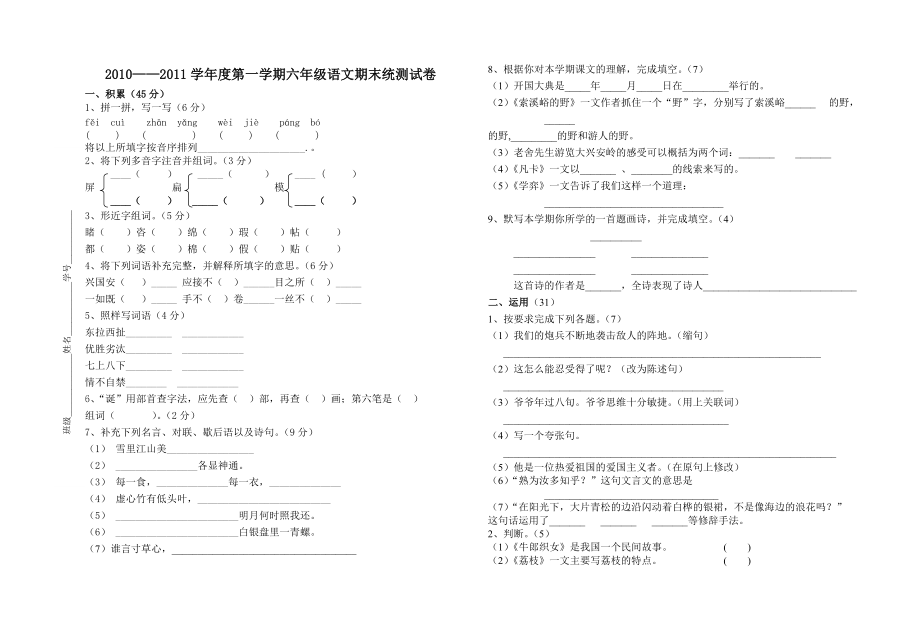 六年級(jí)語文 (2)_第1頁