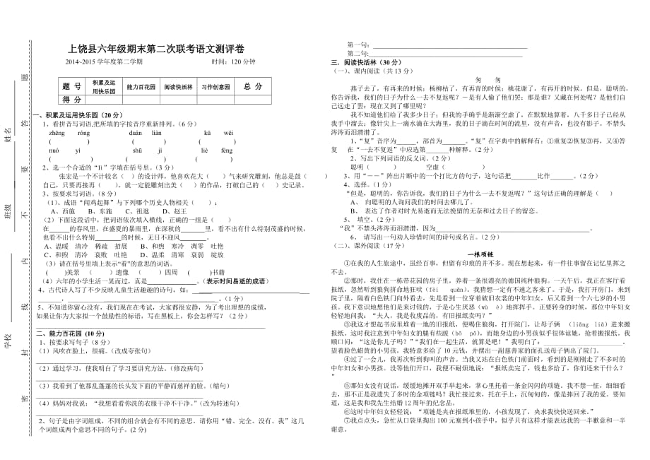 六年级语文试卷 (2)_第1页