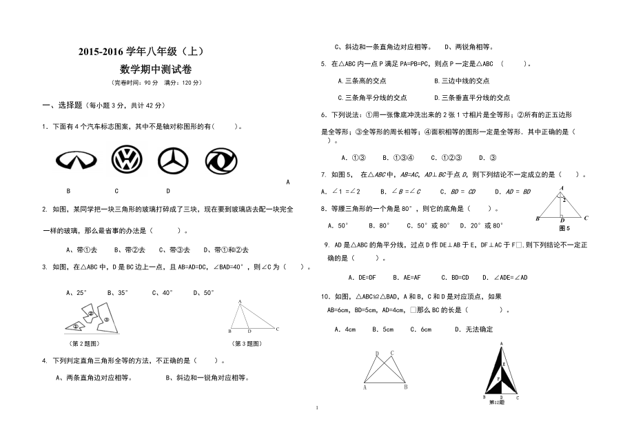 八年級上期中試卷_第1頁