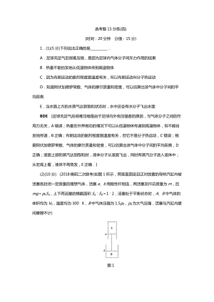 2019高考物理精編選考題15分練 4含解析