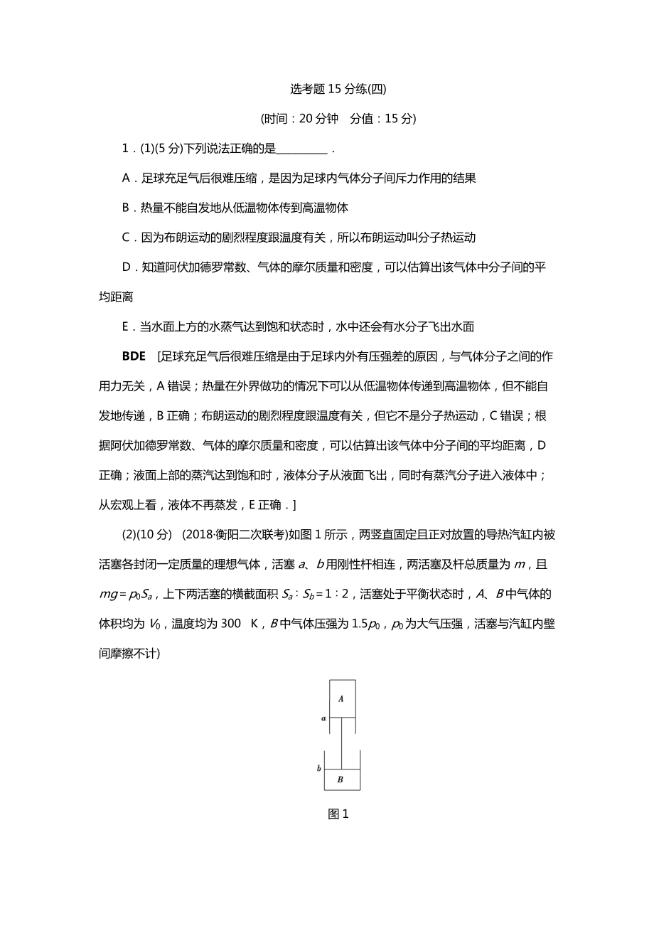 2019高考物理精编选考题15分练 4含解析_第1页