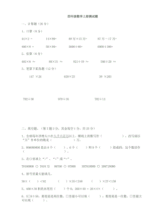 四年級數(shù)學上冊測試題