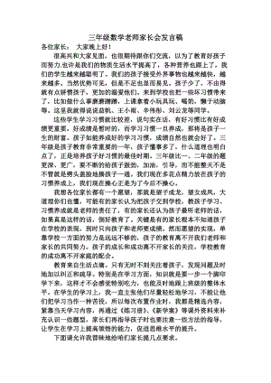 家長會發(fā)言稿 (4)