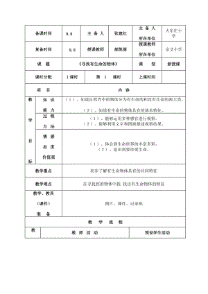 尋找有生命的物體 (2)