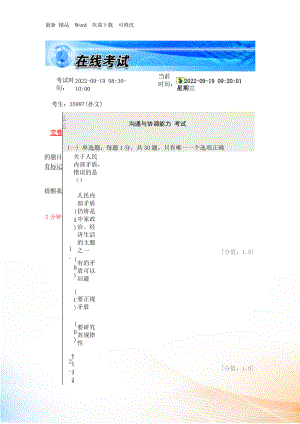 常州市專業(yè)技術(shù)人員繼續(xù)教育《溝通與協(xié)調(diào)能力》分卷